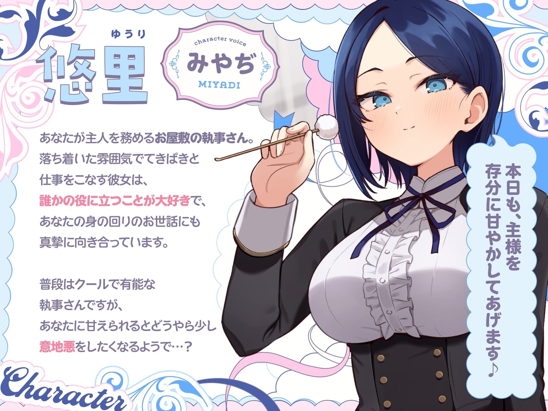 【甘サドASMR】ボクっ娘 女執事さん はあなたの疲れた心を癒したい【男性受け/指耳かき/無声音囁き/バイノーラル】【主従逆転】 サンプル画像 3