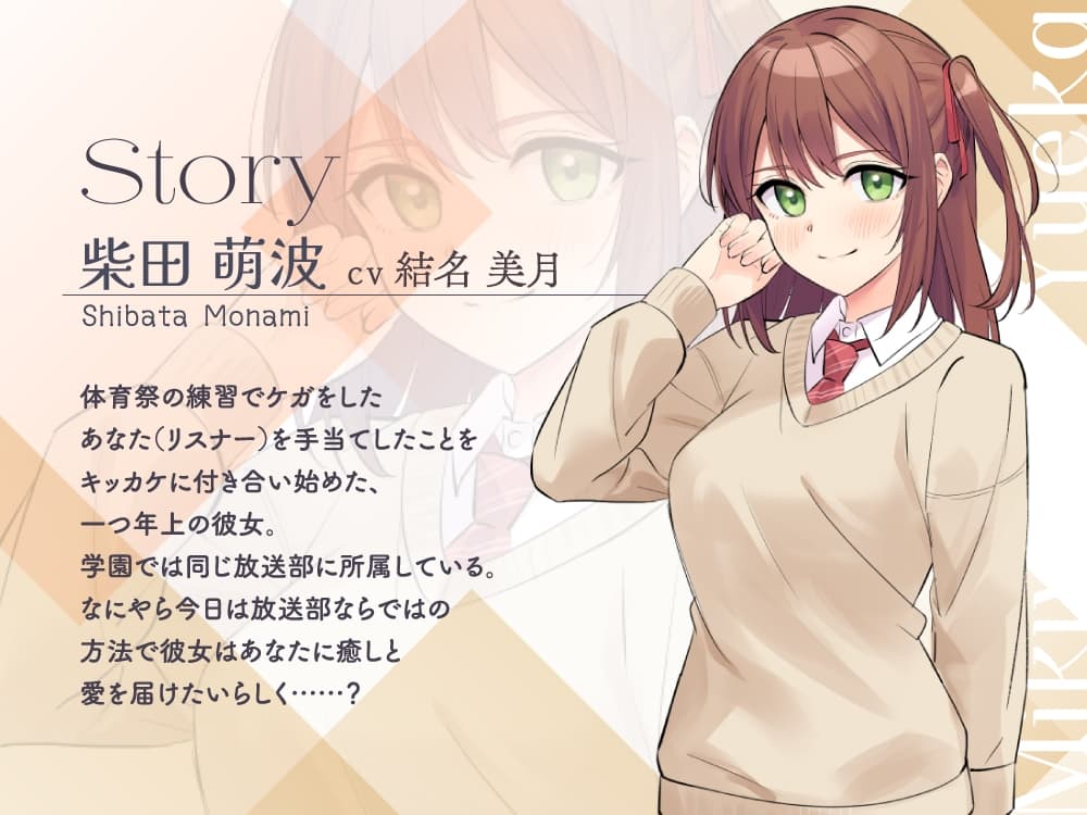 【2026年04月04日迄限定早期購入特典】恋人ASMR～放送部の恋人が贈る癒しの一日～【CV.結名美月】 サンプル画像 3