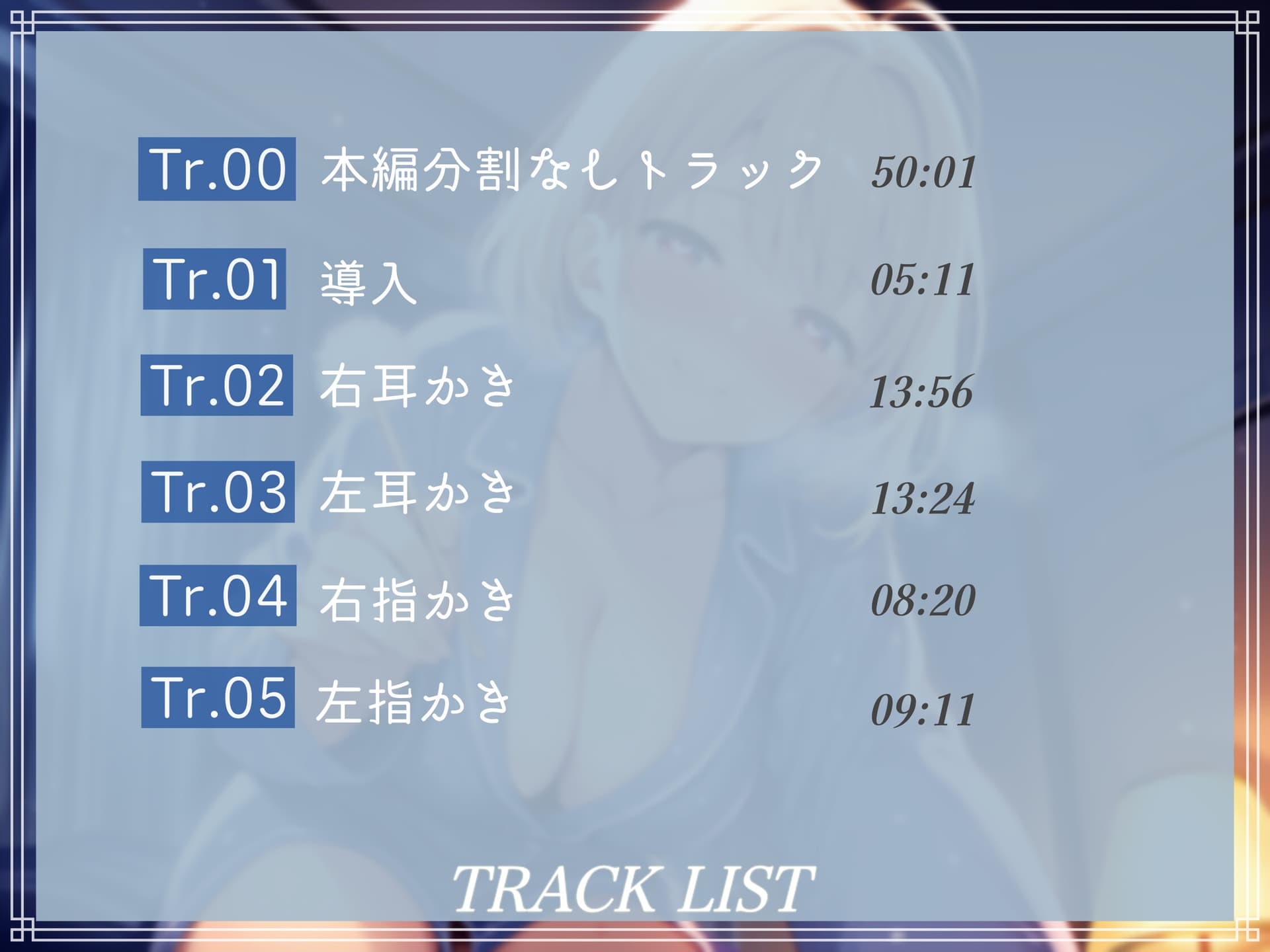 距離バグ後輩が布団に潜り込んできて、あなたの彼女になるまで終わらない耳かき サンプル画像 1