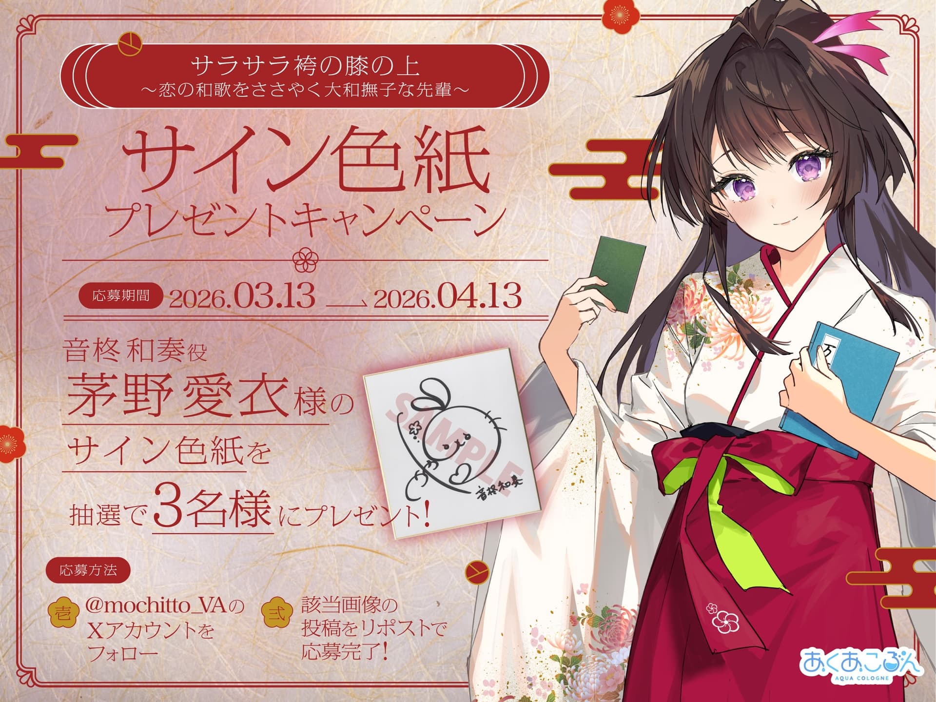 【CV:茅野愛衣】サラサラ袴の膝の上～恋の和歌をささやく大和撫子な先輩～【和歌ささやきASMR】 サンプル画像 3