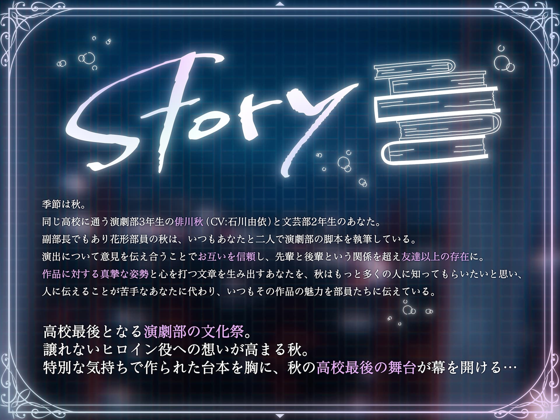 【CV:石川由依×世界演劇の日記念】 キミのことを支える先輩女子高生と紡ぐ文化祭 ～秋の音色と演劇に込めた想いを伝える青春のキャンプファイヤー～【ASMR/Live2D】 サンプル画像 4