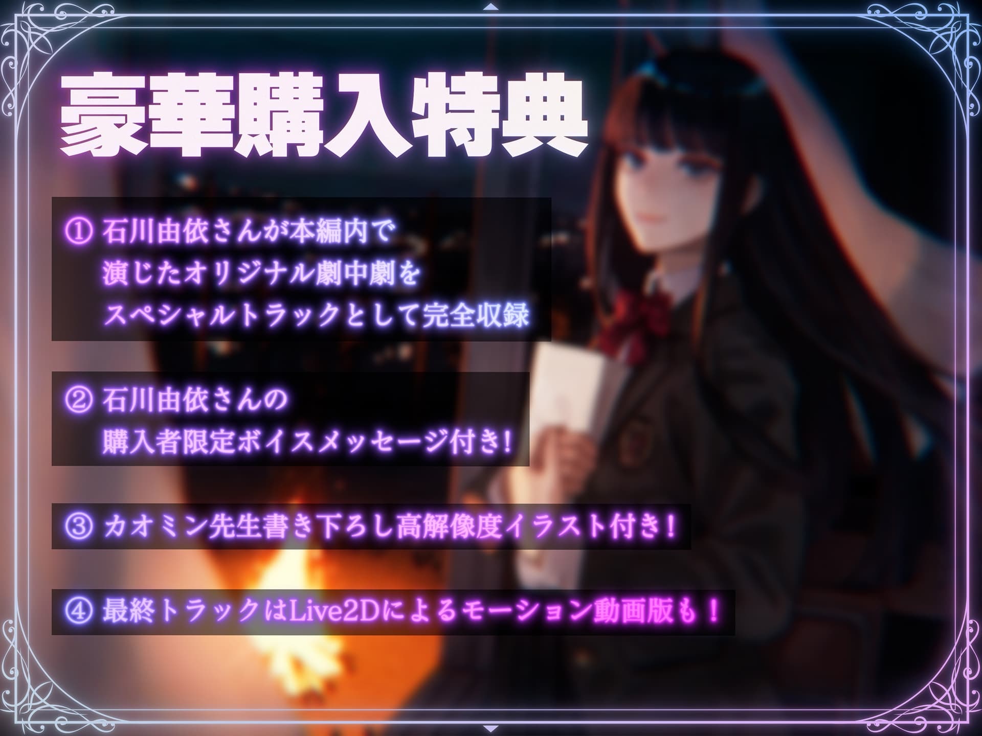 【CV:石川由依×世界演劇の日記念】 キミのことを支える先輩女子高生と紡ぐ文化祭 ～秋の音色と演劇に込めた想いを伝える青春のキャンプファイヤー～【ASMR/Live2D】 サンプル画像 6