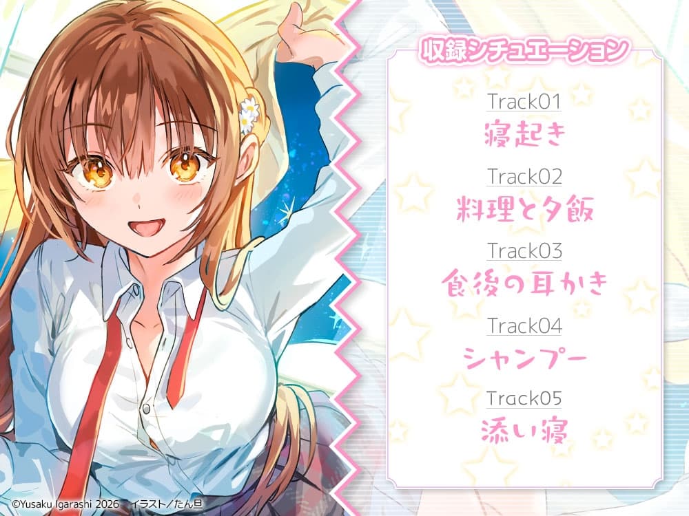 【CV:黒木ほの香】学年で一番かわいい星ヶ崎さんと友だちになったら毎日密着が止まらないASMR【電撃文庫ASMR】 サンプル画像 2