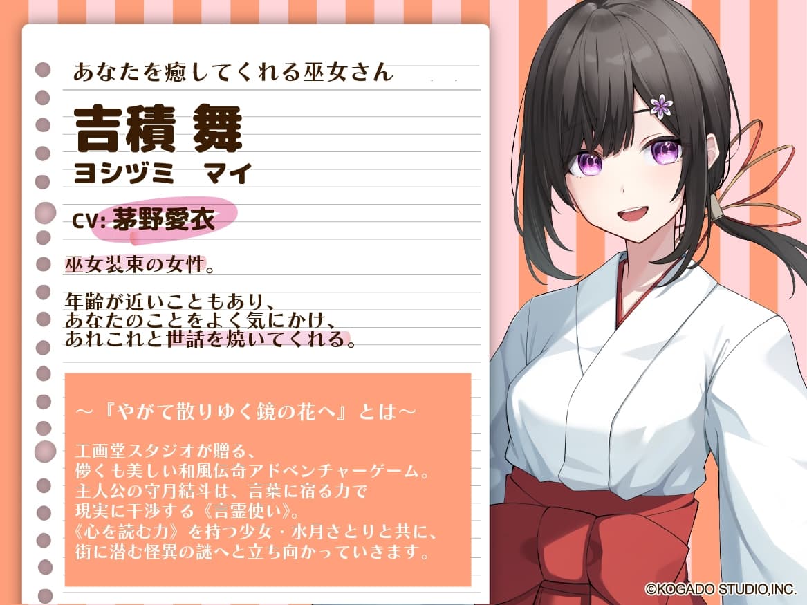 【CV.茅野愛衣】巫女さんと、安らぎの時間。【耳かき・シャンプー・猫語】～『やがて散りゆく鏡の花へ』ASMR吉積舞編2～ サンプル画像 2