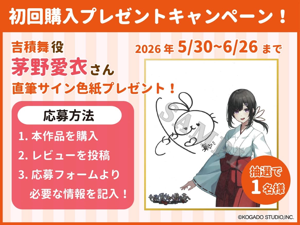 【CV.茅野愛衣】巫女さんと、安らぎの時間。【耳かき・シャンプー・猫語】～『やがて散りゆく鏡の花へ』ASMR吉積舞編2～ サンプル画像 3