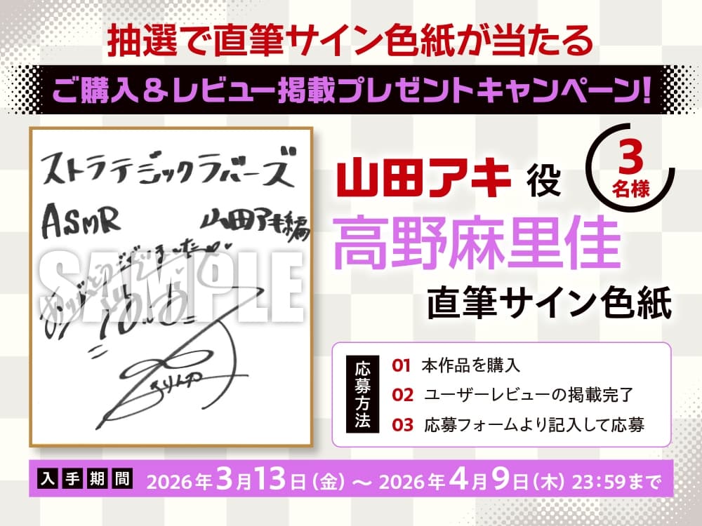 【CV:高野麻里佳】ストラテジックラバーズASMR 山田アキ編 サンプル画像 3