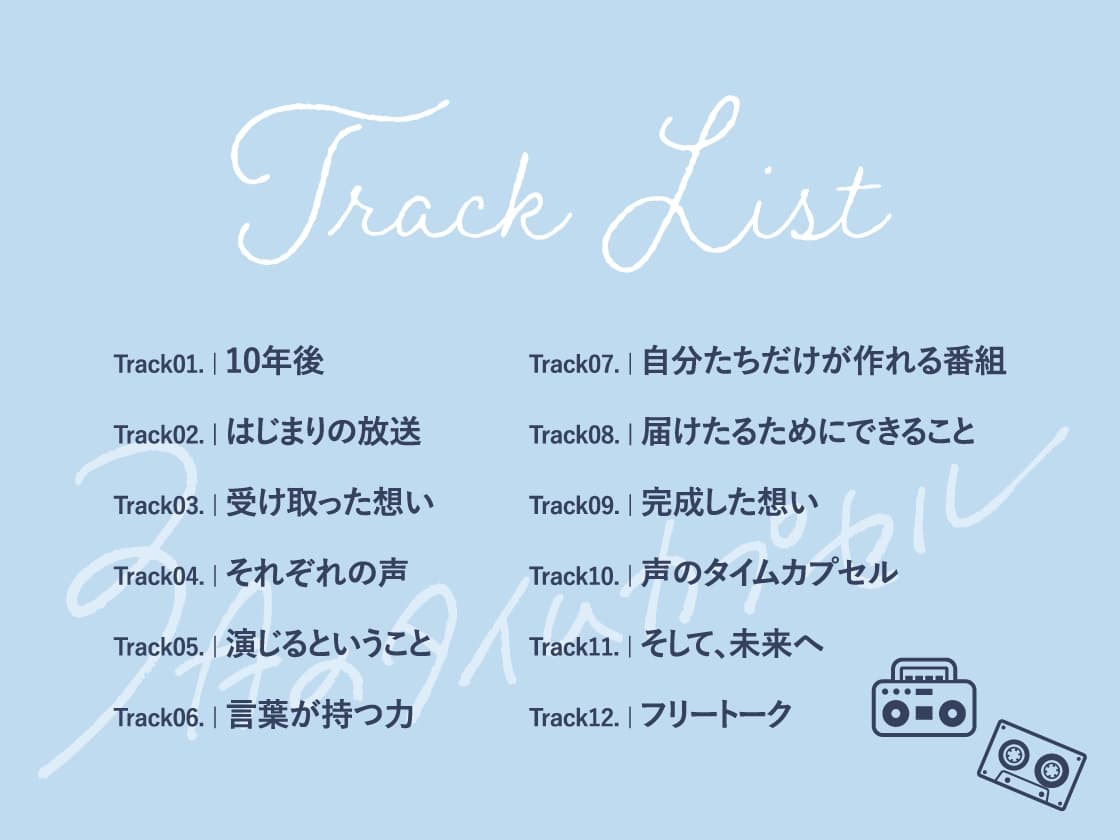 【スタンダード版】3月のタイムカプセル【音声ドラマ】 サンプル画像 5