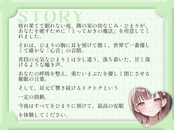 【催○音声/心音ASMR】お兄ちゃん、ひまりのトクトク聴こえる? サンプル画像 2