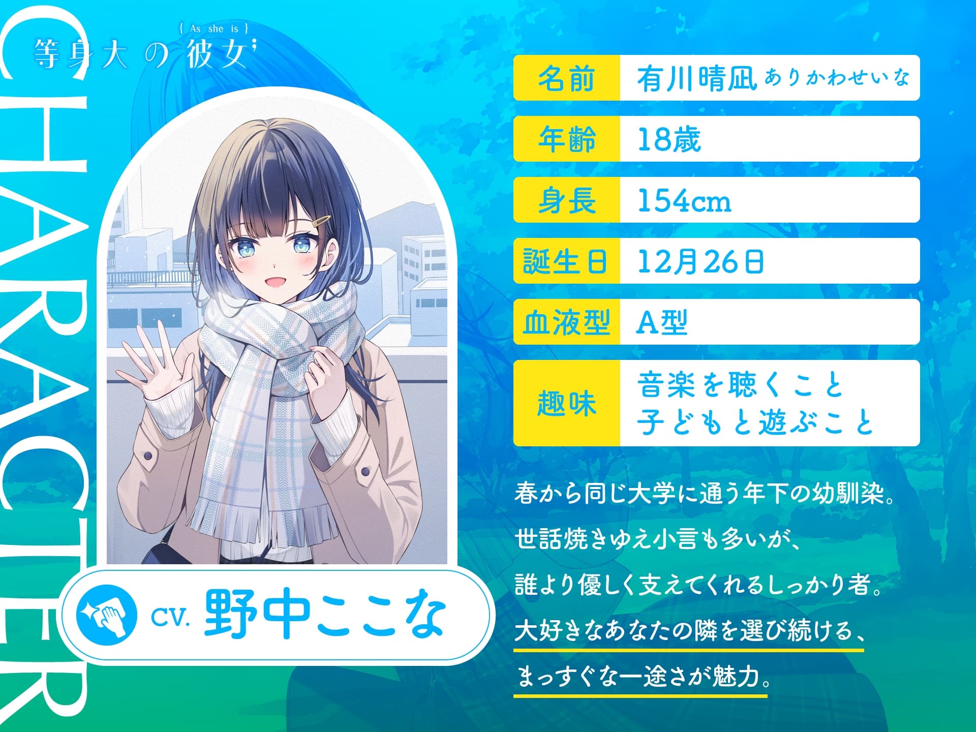 【CV.野中ここな】等身大の彼女～年下幼馴染とのいっしょ暮らし～ サンプル画像 1