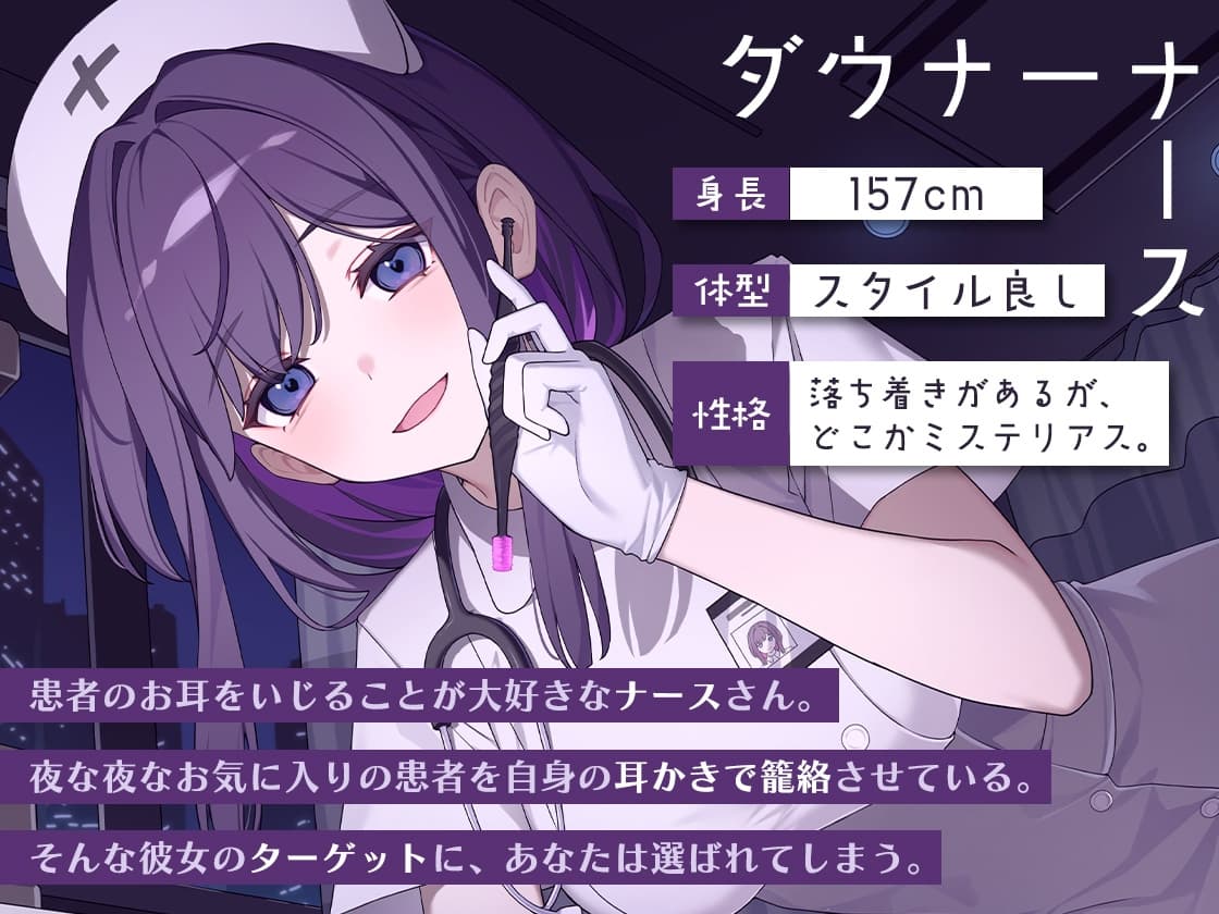 ダウナーナースちゃんの脳とろ♡ゴムブラシ耳かき サンプル画像 1