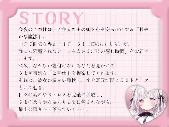 【催○音声ASMR】甘々メイドさよの、心音と吐息で堕ちる深層リラックス催○ サンプル画像 2