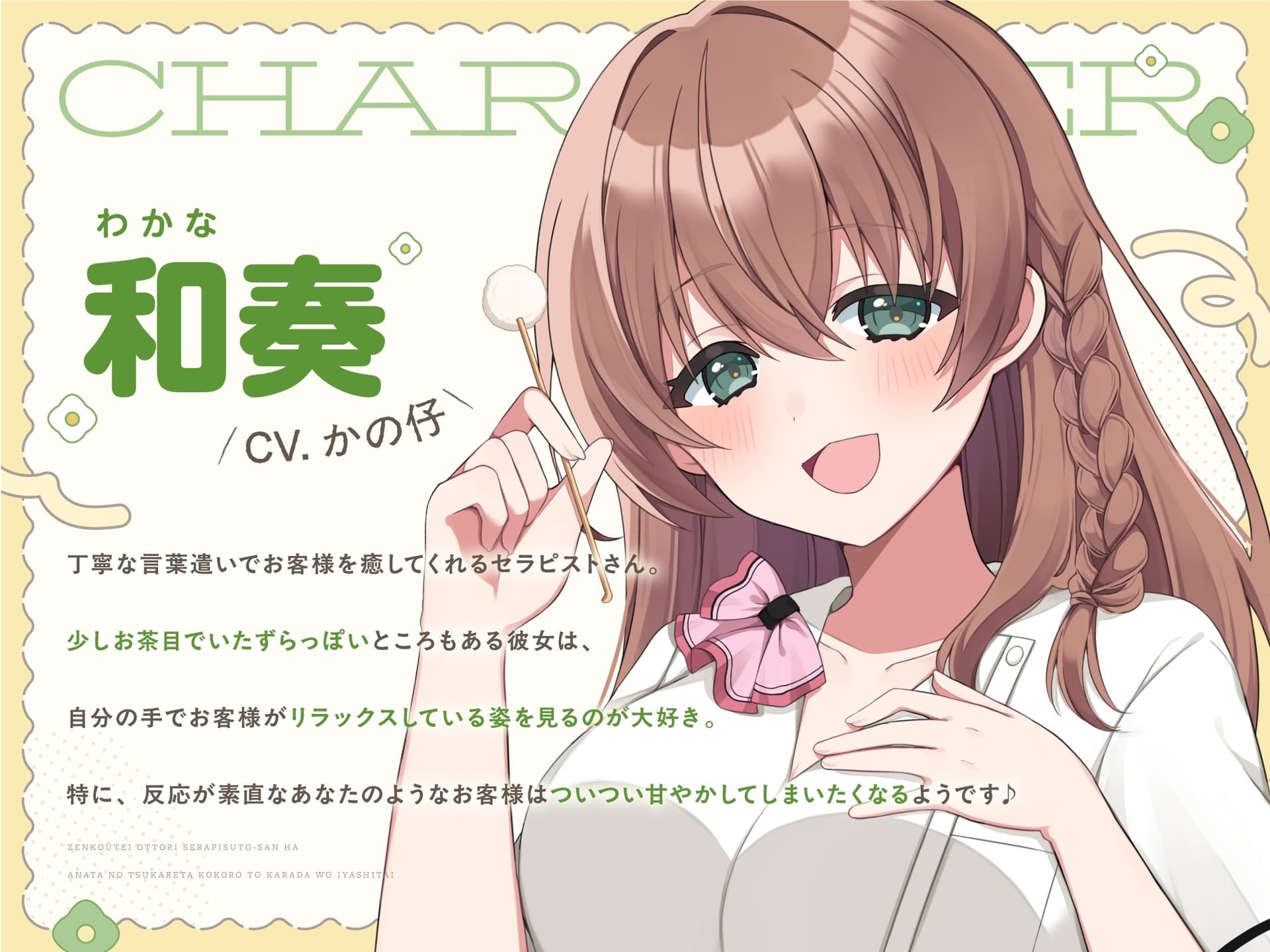 【ASMR】全肯定おっとりセラピストさんは あなたの疲れた心と体を癒したい 【耳かき/癒し/バイノーラル】 サンプル画像 3