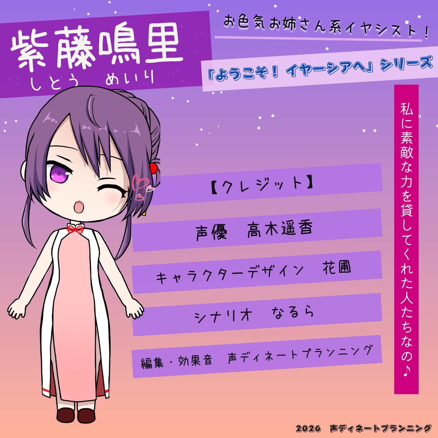 癒し耳かきASMRバイノーラル「ようこそ！イヤーシアへ」04紫藤鳴里 編 サンプル画像 3