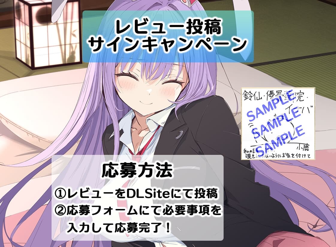 絶対恋愛少女～鈴仙・優曇華院・イナバと恋人になる程度の日々～【CV.小鹿なお】 サンプル画像 3