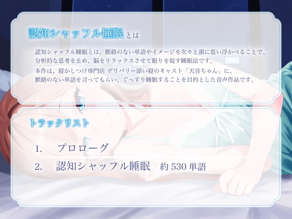 認知シャッフル睡眠 ~寝かしつけ専門店 天音の密着入眠サポート~ サンプル画像 2