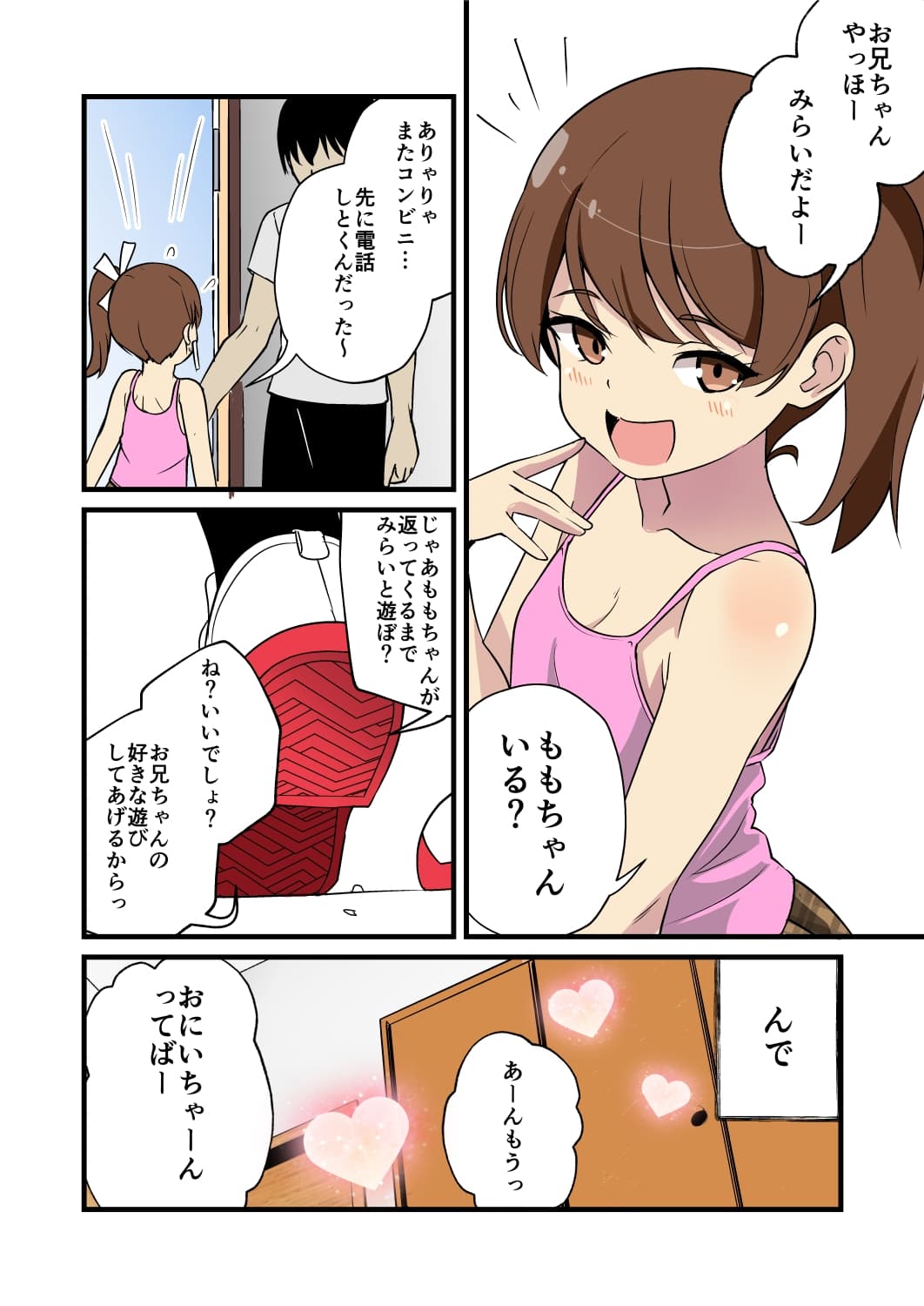 妹の友達のメ○ガキのバレたらおわり耳ほじりで俺は敗ける。 サンプル画像 3