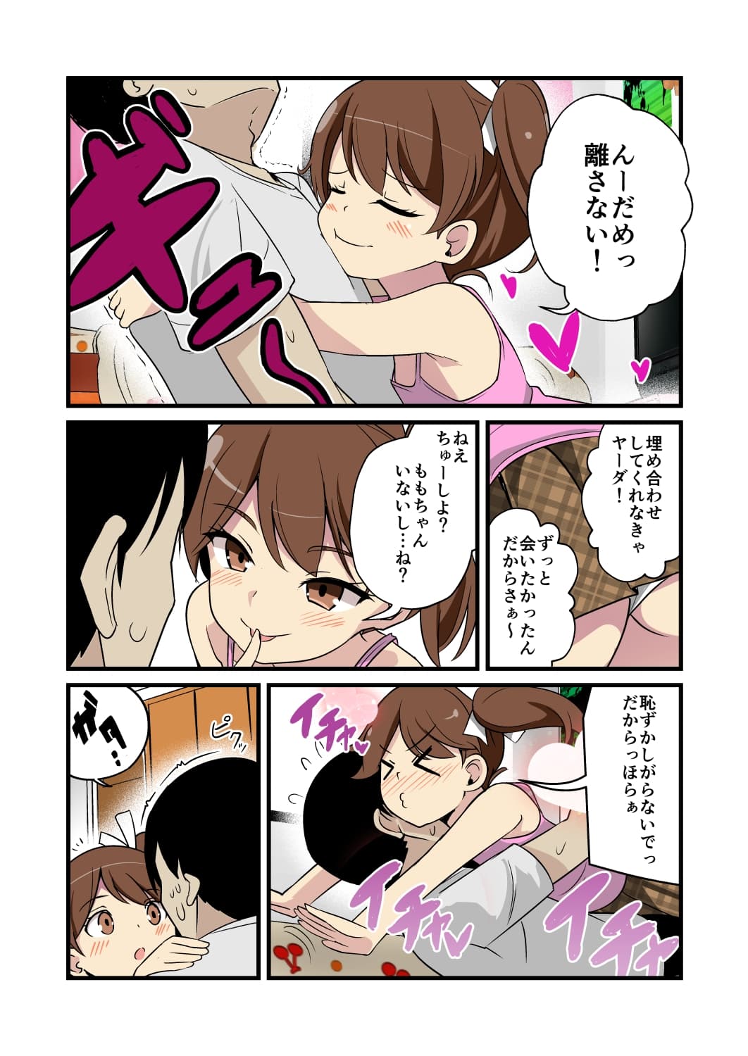 妹の友達のメ○ガキのバレたらおわり耳ほじりで俺は敗ける。 サンプル画像 4