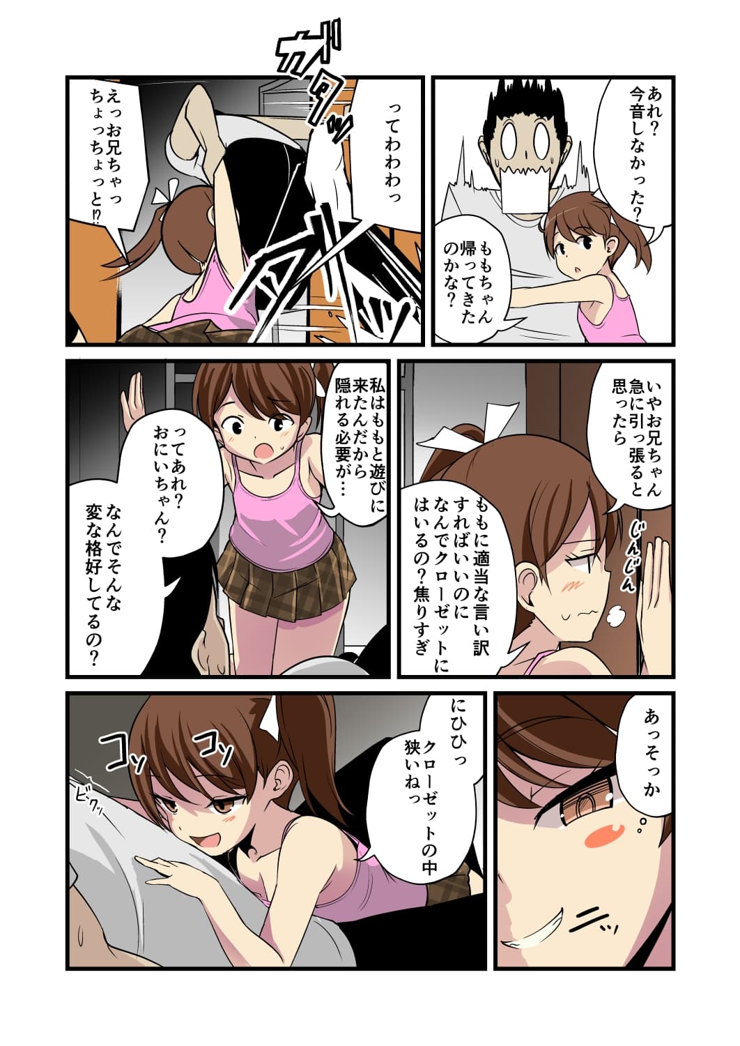 妹の友達のメ○ガキのバレたらおわり耳ほじりで俺は敗ける。 サンプル画像 5