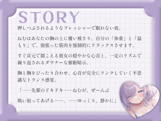 【催○音声/心音ASMR】ダウナー彼女ねむの密着圧と心音リンクで強○シャットダウン サンプル画像 2