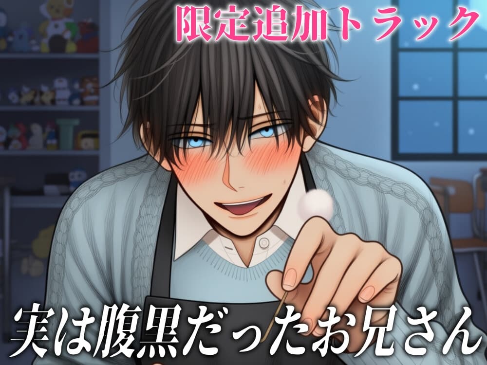 あまあま保育士お兄さんの表と裏〜ばぶばぶ耳かきで癒やされる〜 サンプル画像 1