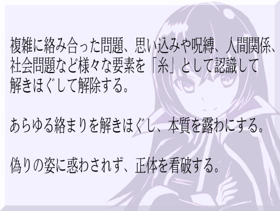 デビルアイマスター Append Lesson05 リリースコード 絡んだ糸を解きほぐす  -Release Code-  ～魔王さまの魔眼レッスン～ -Devil Eye Master- サンプル画像 1
