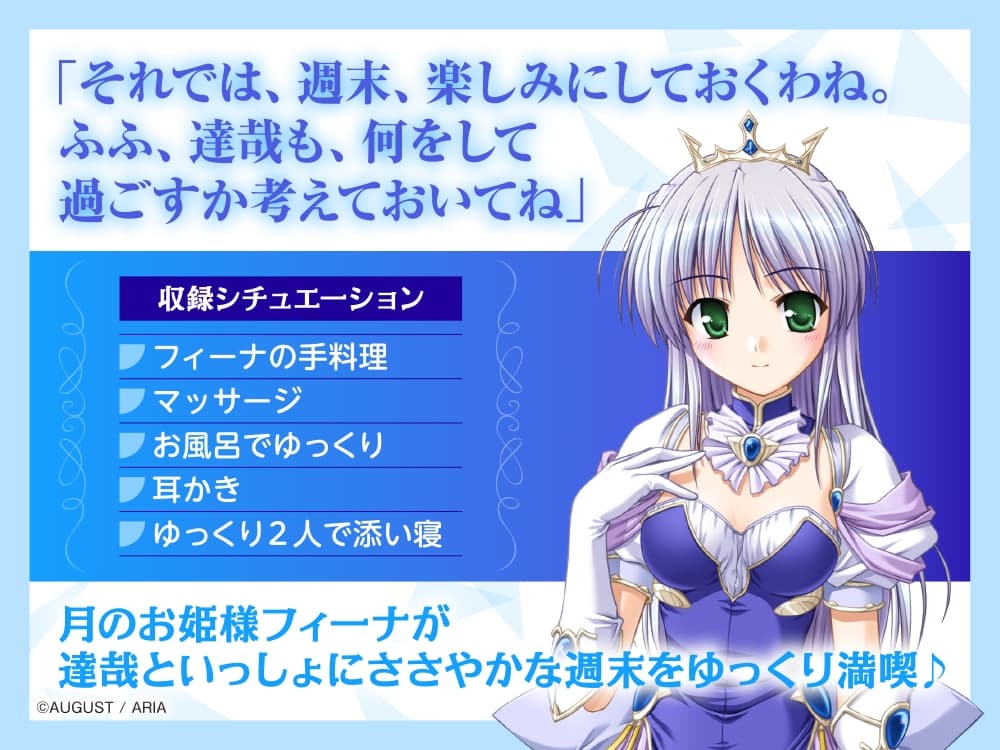 【CV:手塚まき】夜明け前より瑠璃色な ASMR フィーナとささやかな週末 サンプル画像 1