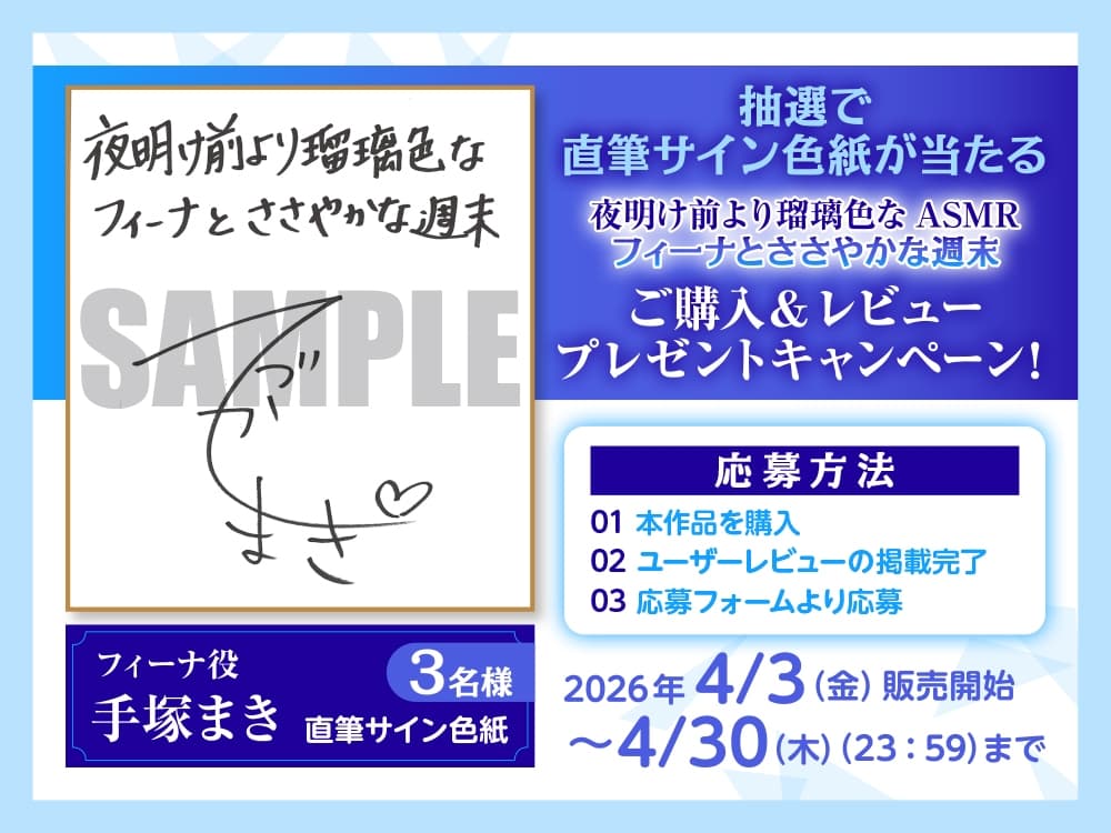 【CV:手塚まき】夜明け前より瑠璃色な ASMR フィーナとささやかな週末 サンプル画像 4