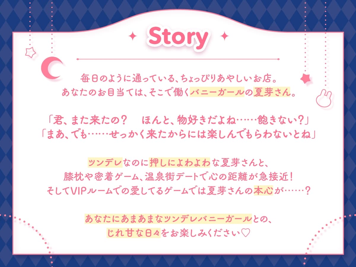 【14日間限定5大特典】ツンデレバニーガールとのいちゃあまASMR～あなたにだけはよわよわです～【CV:桜咲千依】 サンプル画像 1