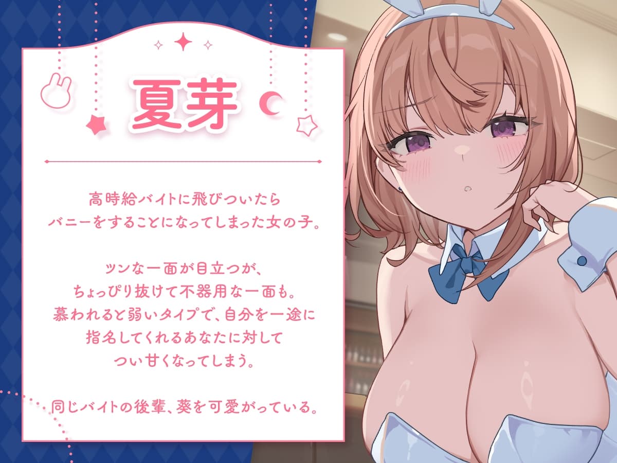 【14日間限定5大特典】ツンデレバニーガールとのいちゃあまASMR～あなたにだけはよわよわです～【CV:桜咲千依】 サンプル画像 2