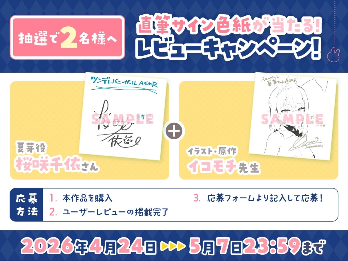 【14日間限定5大特典】ツンデレバニーガールとのいちゃあまASMR～あなたにだけはよわよわです～【CV:桜咲千依】 サンプル画像 5