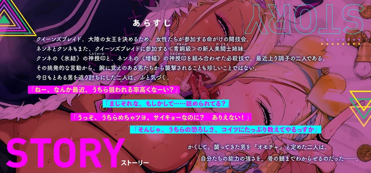 【クイーンズブレイド】ネンネとクンネASMR～うちらの恐ろしさ、た～っぷりわからせてやるっしょ～【CV.長谷川育美】 サンプル画像 2