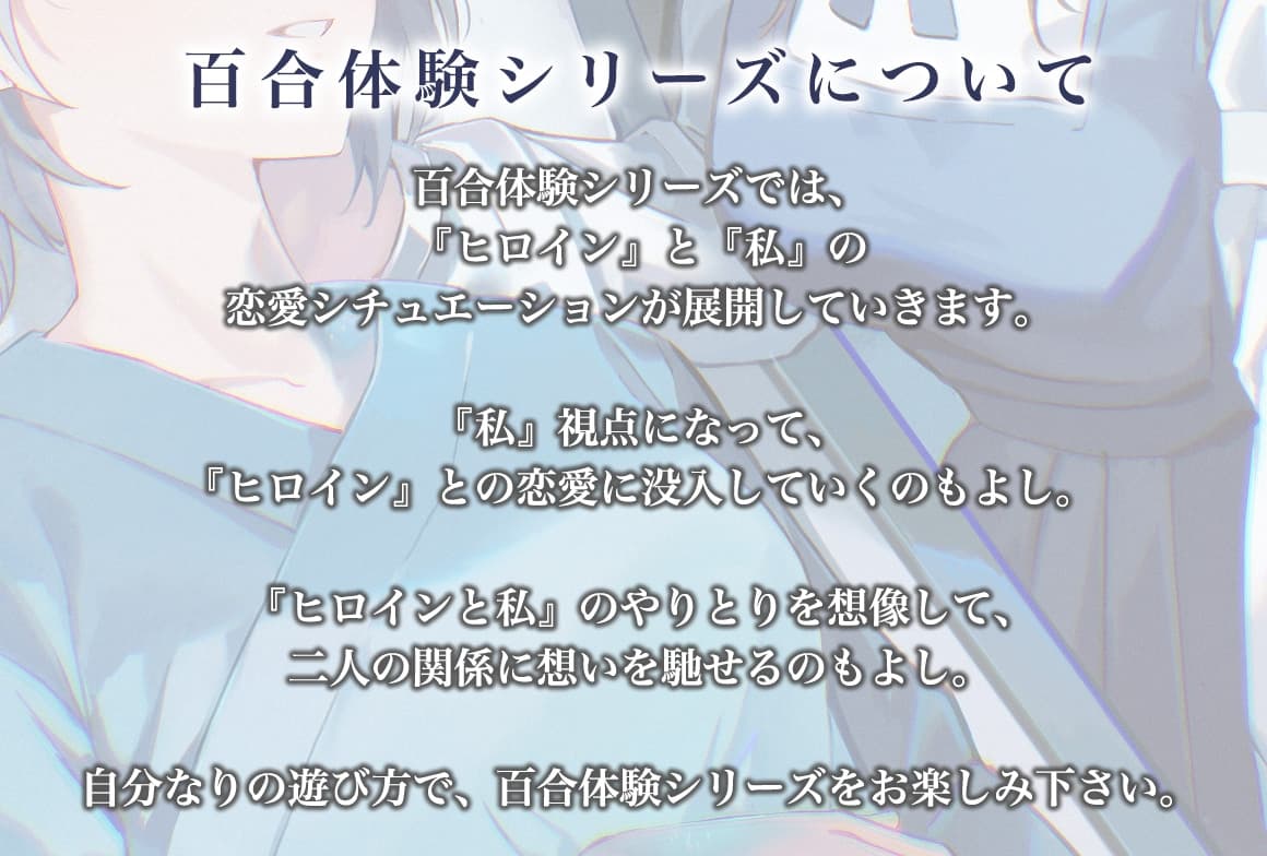 【百合体験】クリア・クロニクル  - 眠るわたし、寄り添うきみ -【CV:前田佳織里】 サンプル画像 1