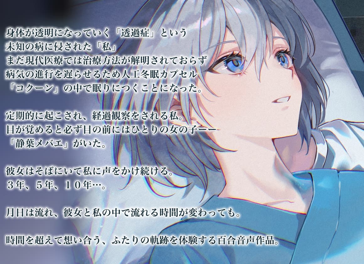 【百合体験】クリア・クロニクル  - 眠るわたし、寄り添うきみ -【CV:前田佳織里】 サンプル画像 2