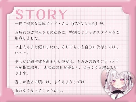 【催○音声ASMR】甘々メイドさよの、アロマオイル耳マッサージと依存催○ サンプル画像 2