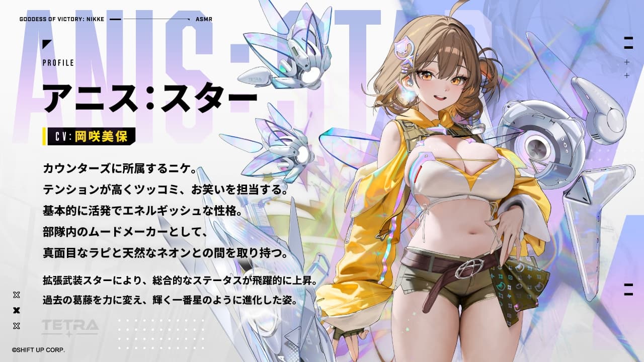 【勝利の女神：NIKKE】ASMR - 宵空の下、君という一番星と共に。【アニス：スター】 サンプル画像 1