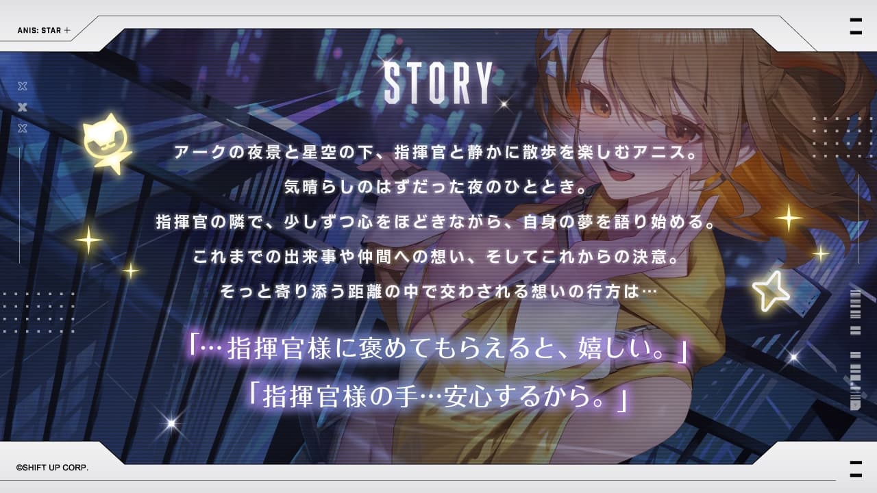 【勝利の女神：NIKKE】ASMR - 宵空の下、君という一番星と共に。【アニス：スター】 サンプル画像 2