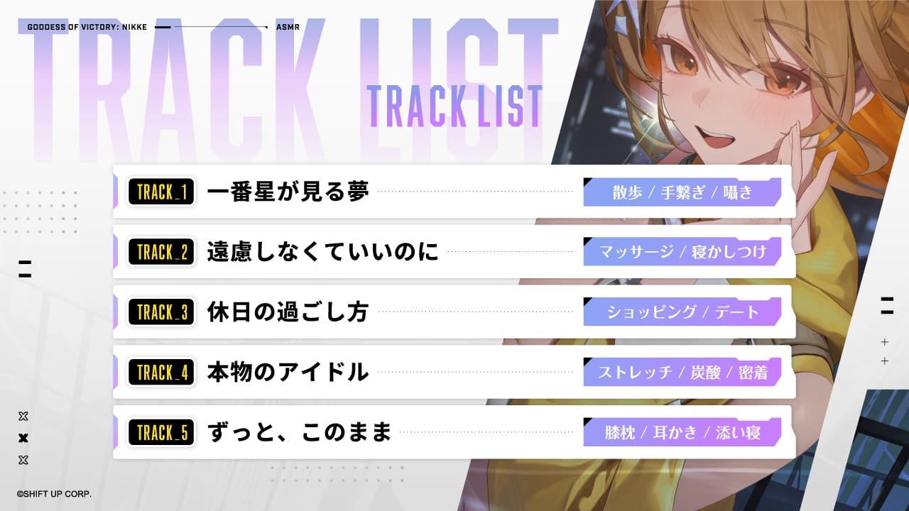 【勝利の女神：NIKKE】ASMR - 宵空の下、君という一番星と共に。【アニス：スター】 サンプル画像 3