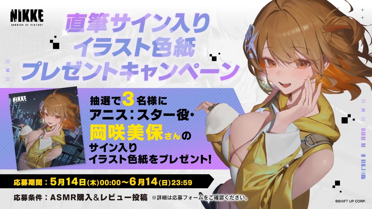 【勝利の女神：NIKKE】ASMR - 宵空の下、君という一番星と共に。【アニス：スター】 サンプル画像 4