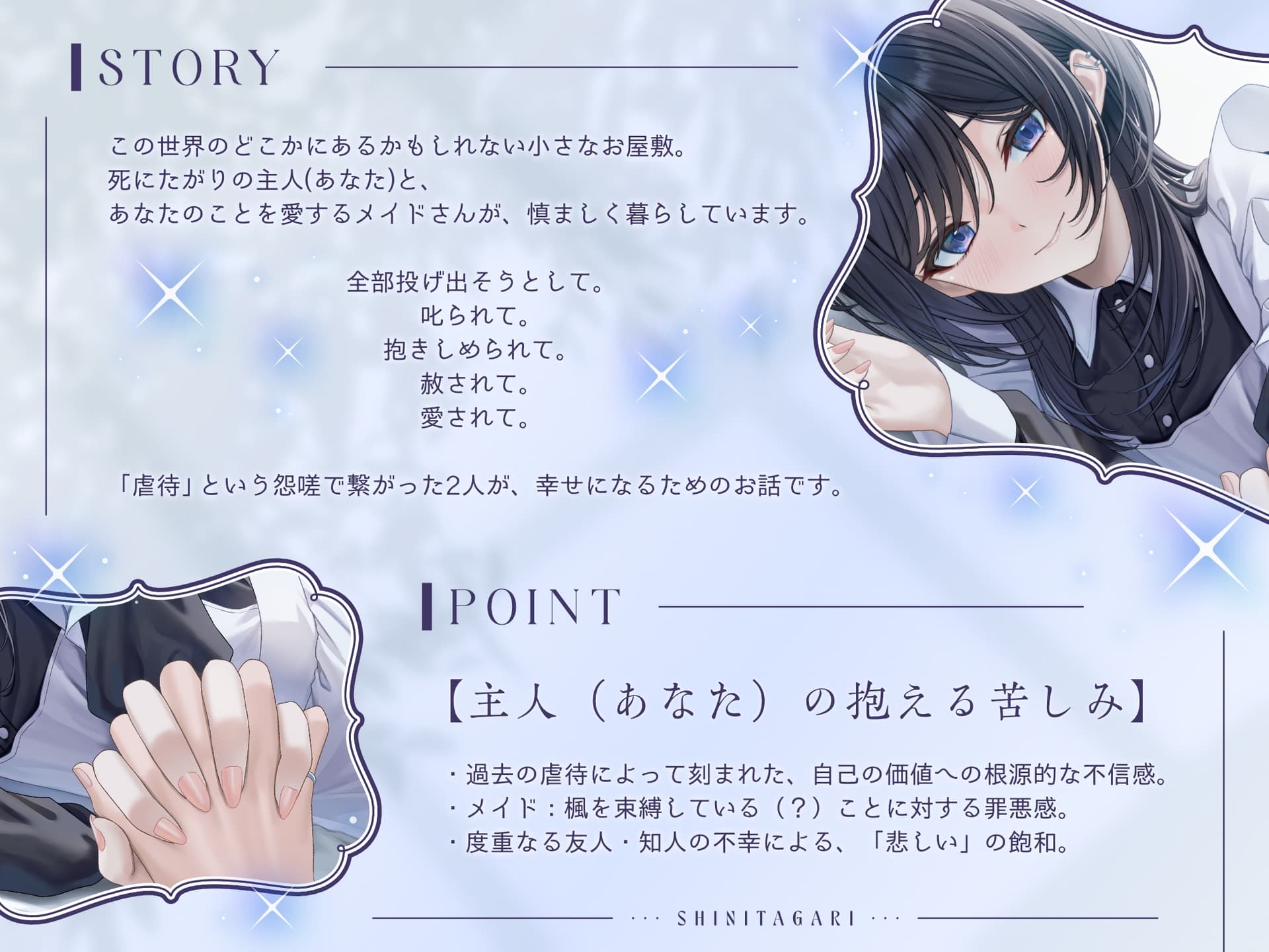 死にたがり。～純愛メイドと壊れかけのあなた～【CV.浅木ゆめみ】 サンプル画像 1