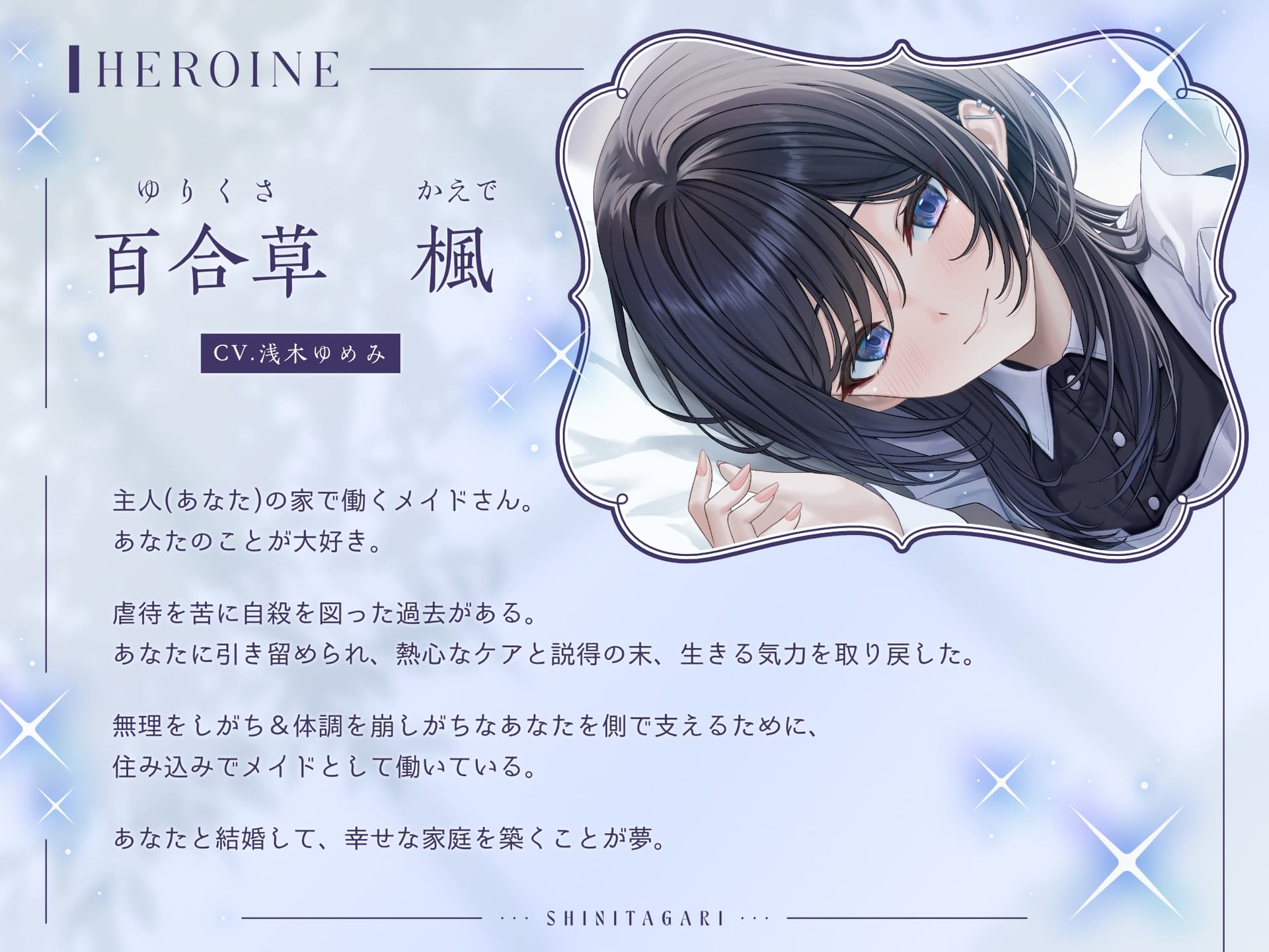 死にたがり。～純愛メイドと壊れかけのあなた～【CV.浅木ゆめみ】 サンプル画像 2