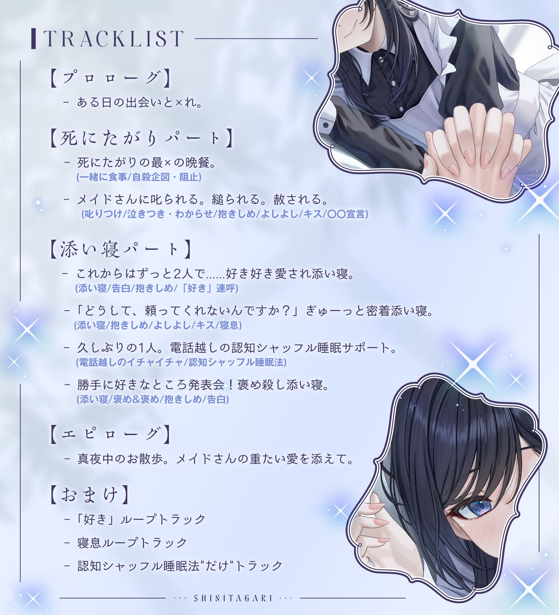 死にたがり。～純愛メイドと壊れかけのあなた～【CV.浅木ゆめみ】 サンプル画像 3