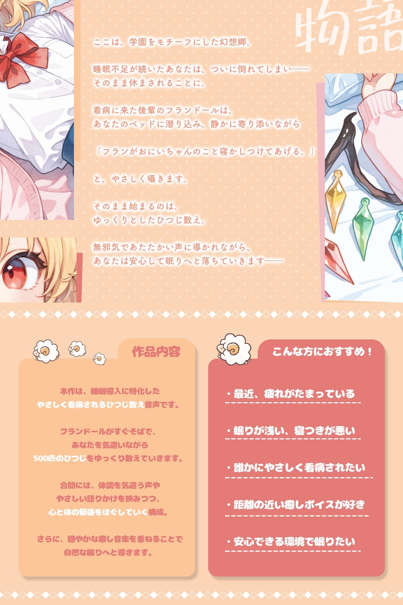 【安眠/囁き/添い寝】学園幻想郷 - フランドールのやさしい看病ひつじ数え(500匹) サンプル画像 1