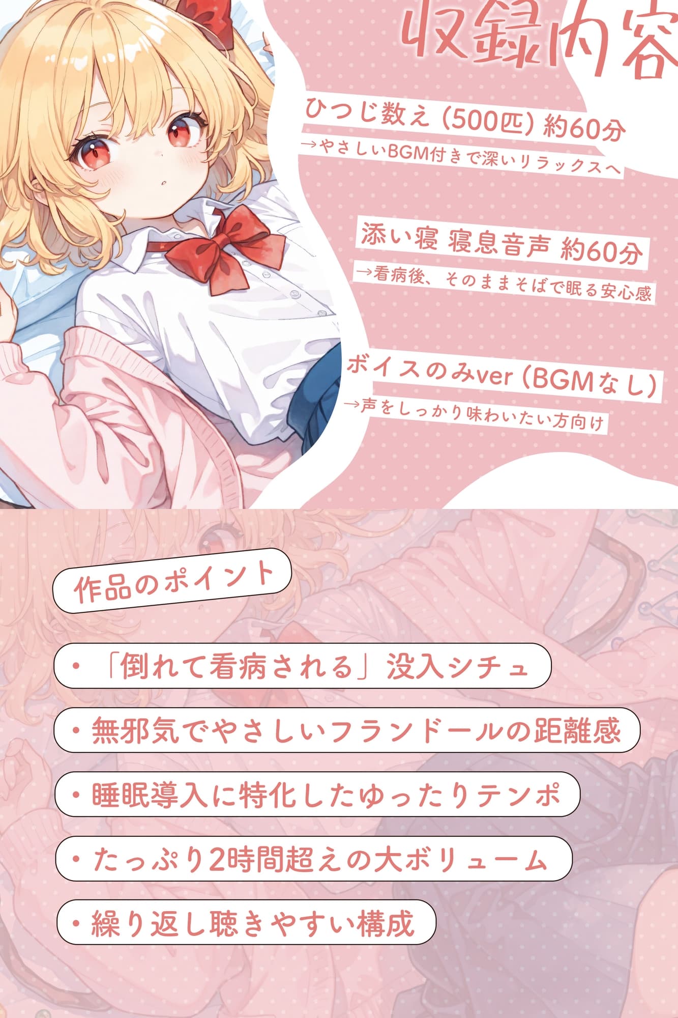 【安眠/囁き/添い寝】学園幻想郷 - フランドールのやさしい看病ひつじ数え(500匹) サンプル画像 2