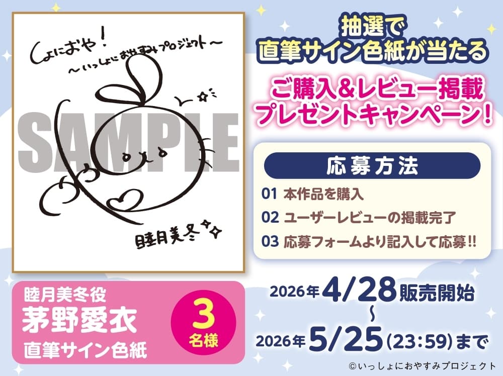 【CV:茅野愛衣】しょにおや!～いっしょにおやすみプロジェクト～ 美冬はパイセンと一緒にまったりダラダラしたいっす♪【後輩女子大生がお世話してくれるASMR】 サンプル画像 4