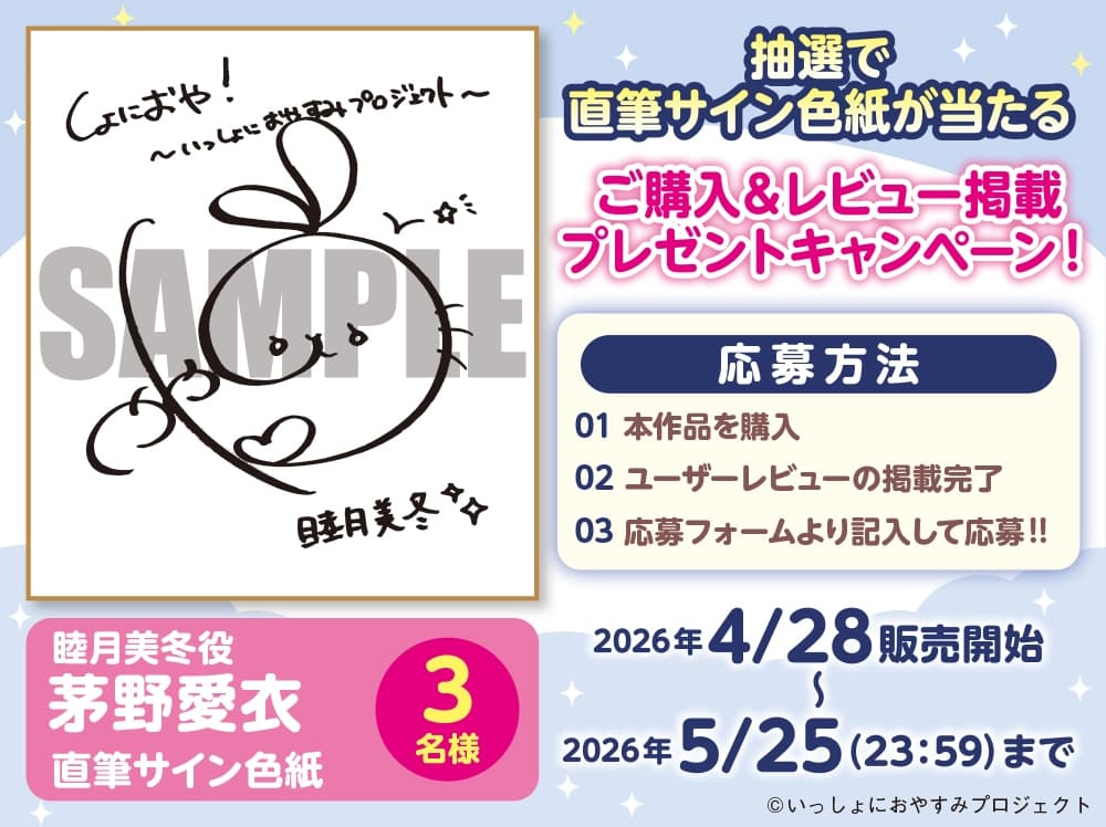 【CV:茅野愛衣】しょにおや!～いっしょにおやすみプロジェクト～ 美冬はパイセンと一緒にまったりダラダラしたいっす♪【後輩女子大生がお世話してくれるASMR】 サンプル画像 5