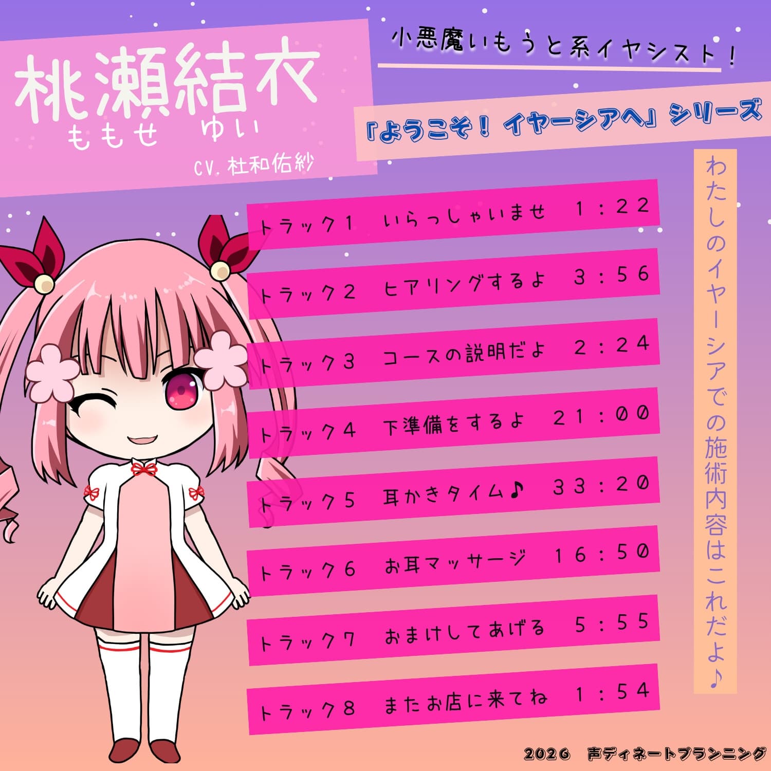 癒し耳かきASMRバイノーラル「ようこそ！イヤーシアへ」05桃瀬結衣 編 サンプル画像 2