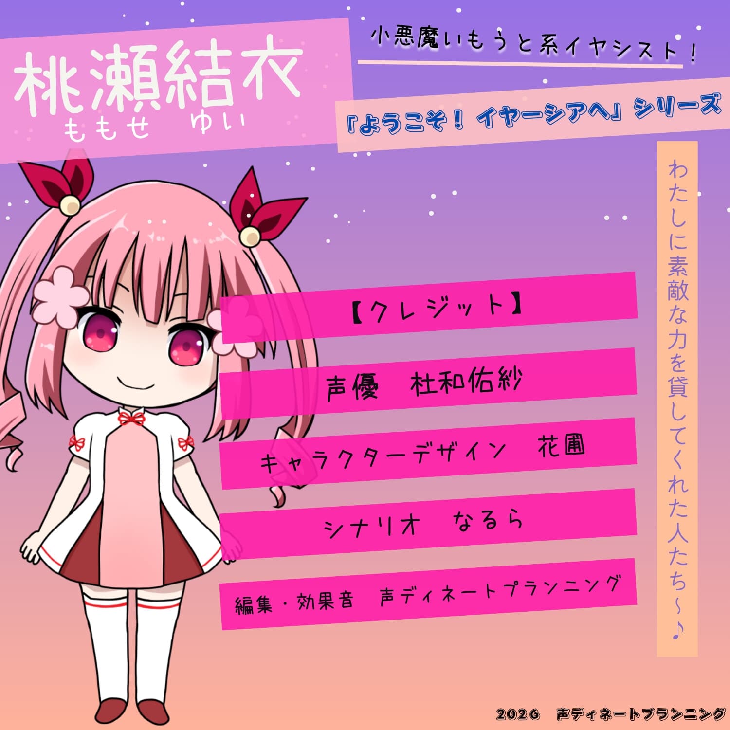 癒し耳かきASMRバイノーラル「ようこそ！イヤーシアへ」05桃瀬結衣 編 サンプル画像 3
