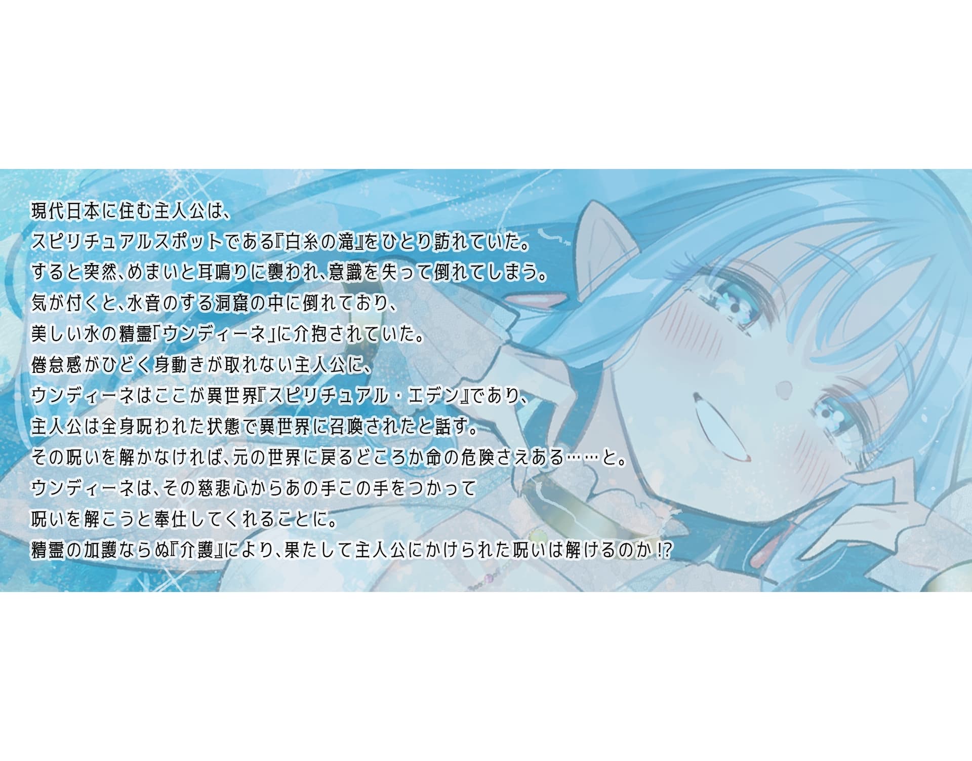 【安眠ASMR】精霊介護~Spirit“s” lullaby~ ウンディーネ編 CV.田所あずさ【耳かき・マッサージ・子守唄】 サンプル画像 2