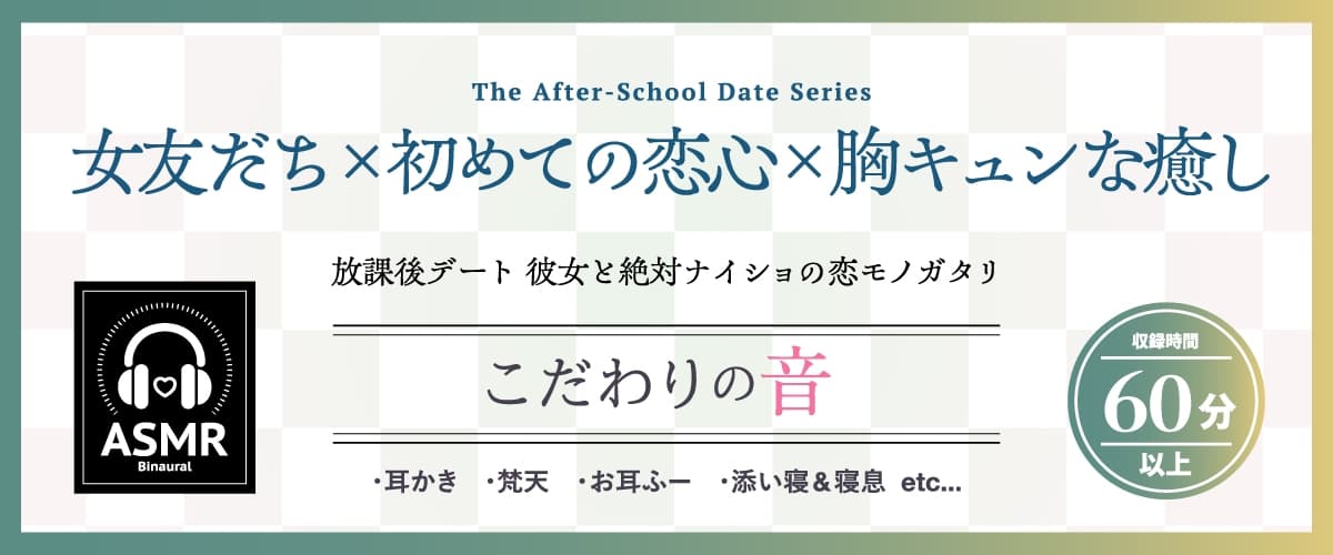 【2026年05月16日迄限定早期購入特典】放課後デート『彼女と絶対ナイショの恋モノガタリ』～褐色美人で勝気なスポーツ少女の悪友、四綾 華鈴～【CV.紫月杏朱彩】 サンプル画像 1
