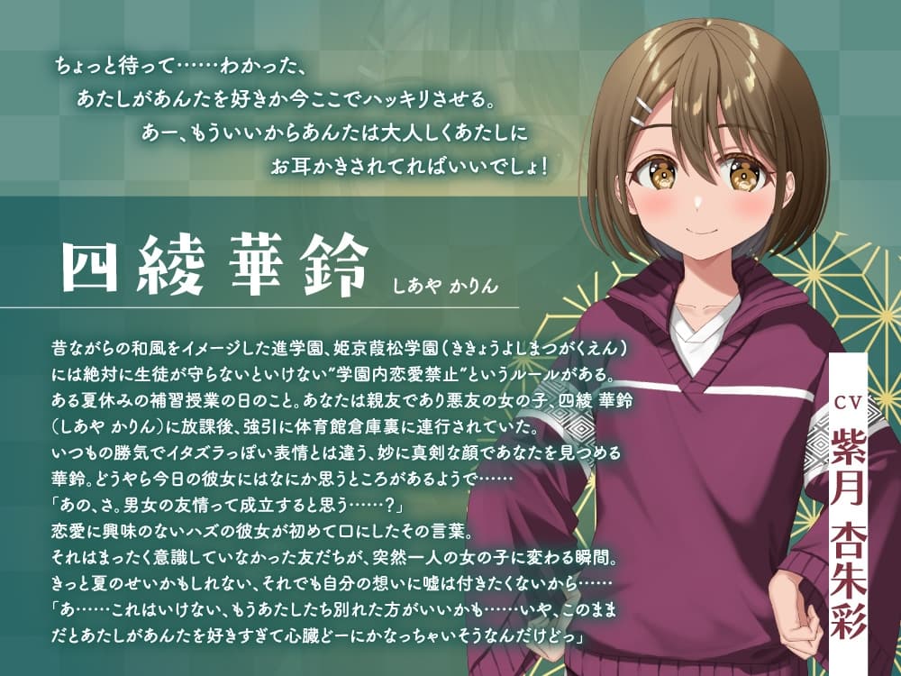 【2026年05月16日迄限定早期購入特典】放課後デート『彼女と絶対ナイショの恋モノガタリ』～褐色美人で勝気なスポーツ少女の悪友、四綾 華鈴～【CV.紫月杏朱彩】 サンプル画像 3